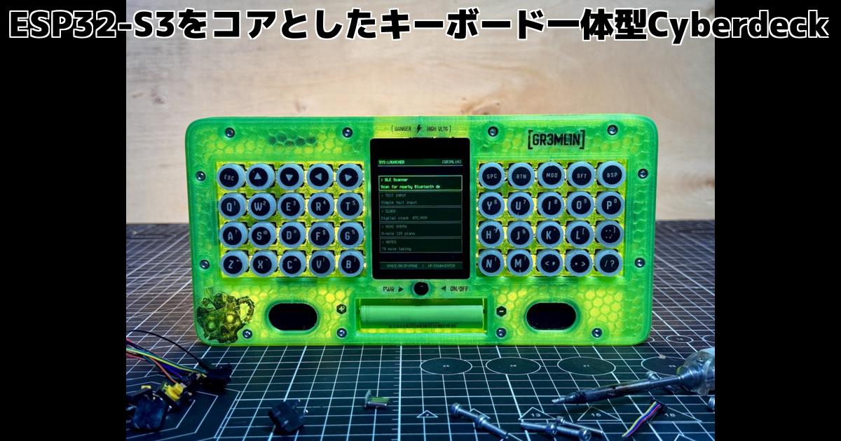 Cyberdeck – inajobのいろいろレビュー