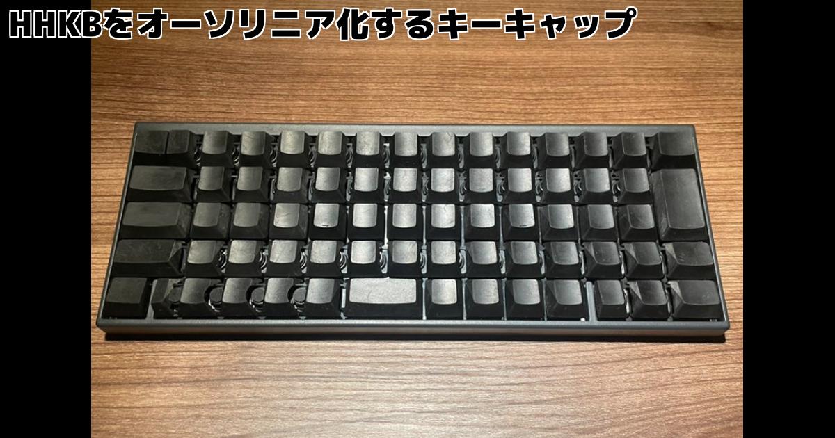 自作キーボード – inajobのいろいろレビュー