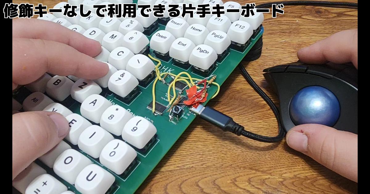 自作キーボード – inajobのいろいろレビュー