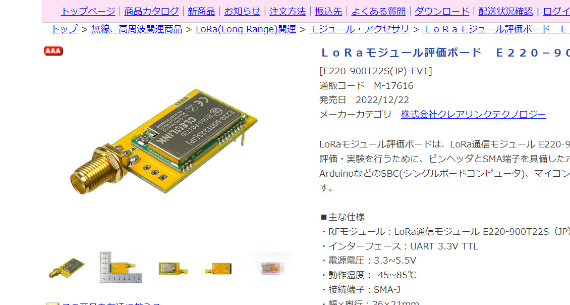 手頃な価格の技適付きのLoRa評価ボード – inajobのいろいろレビュー